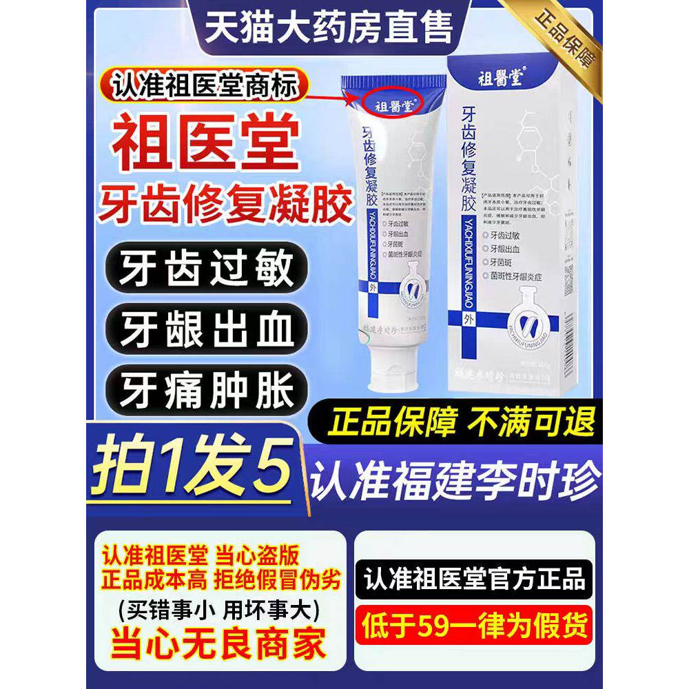 祖医堂李时珍牙齿修复凝胶牙龈出图片