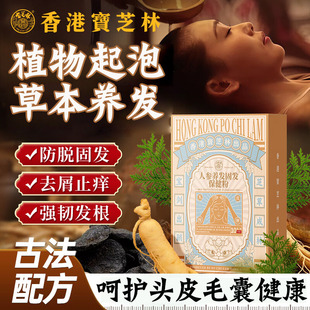 香港宝芝林人参养发固发保健粉头顶头发稀疏头屑毛囊植物洗发粉N8