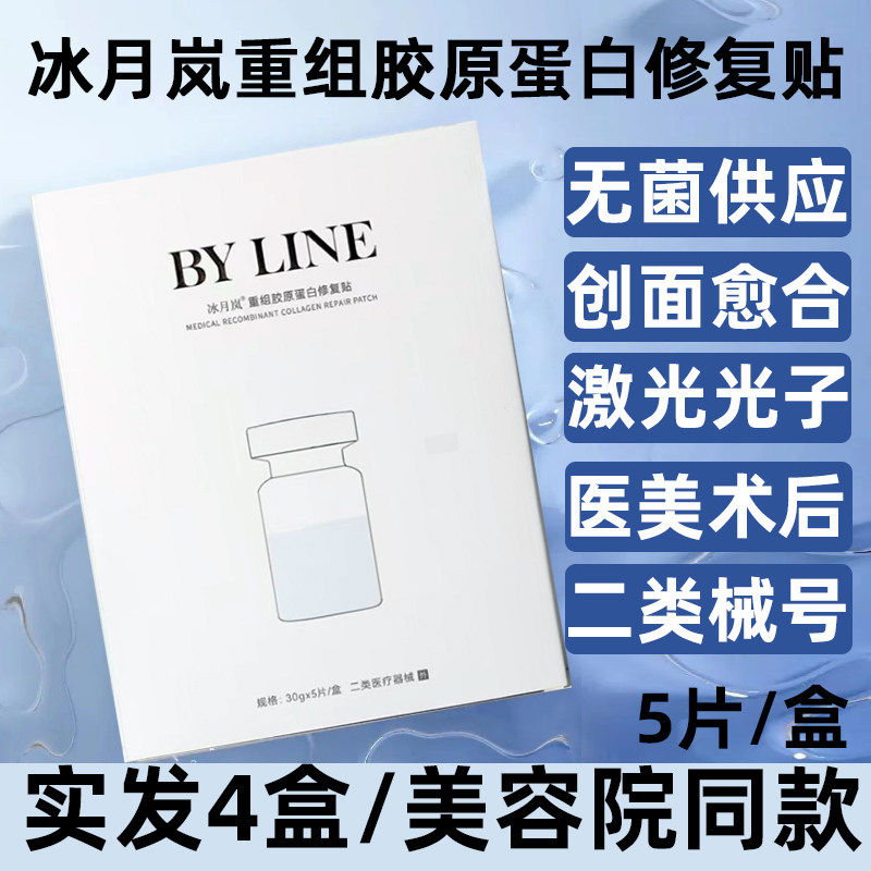 冰晶三文鱼医用无菌敷贴二类械号冰月岚面膜型水光针医美术后修复