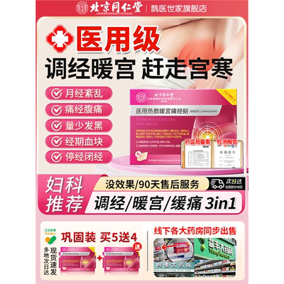 暖宫贴月经量少调理气血大