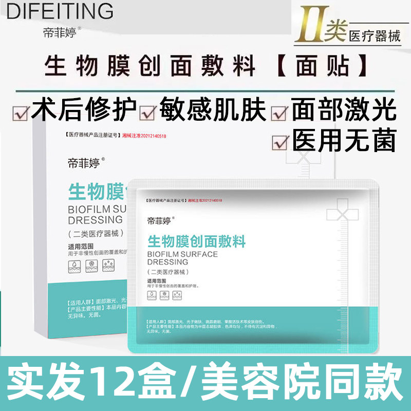 帝菲婷医用敷料面膜型二类图片