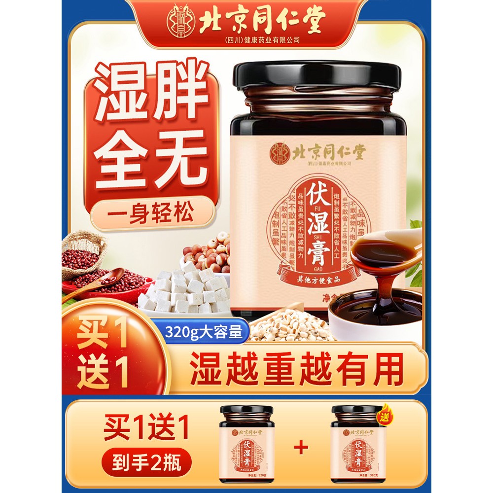 伏湿膏茯苓祛调理脾胃央官