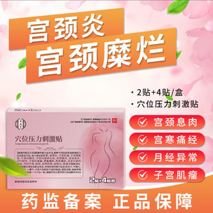 苗昶堂子宫肌瘤穴位贴官方正品消除调理中药贴纤维瘤压力刺激贴膏