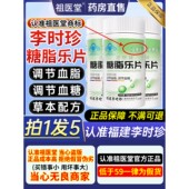 祖医堂李时珍糖脂乐片小白瓶中老年调节血糖血脂偏高官方旗舰店yy