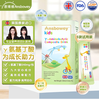 恩博维y氨基丁酸儿童生长素