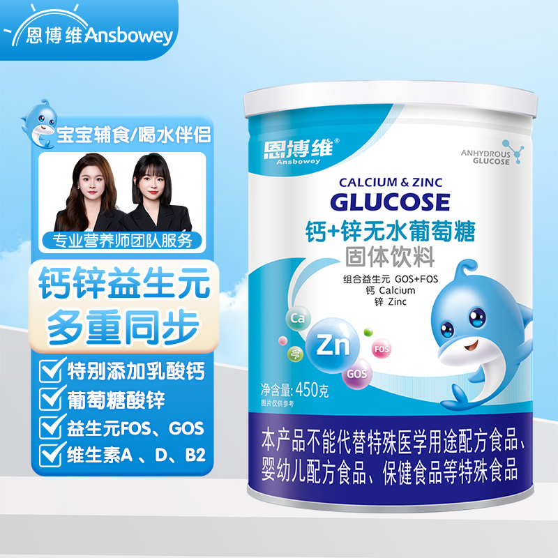 恩博维婴童益生元无水葡萄糖粉450g固体饮料冲剂婴幼儿辅食奶伴侣