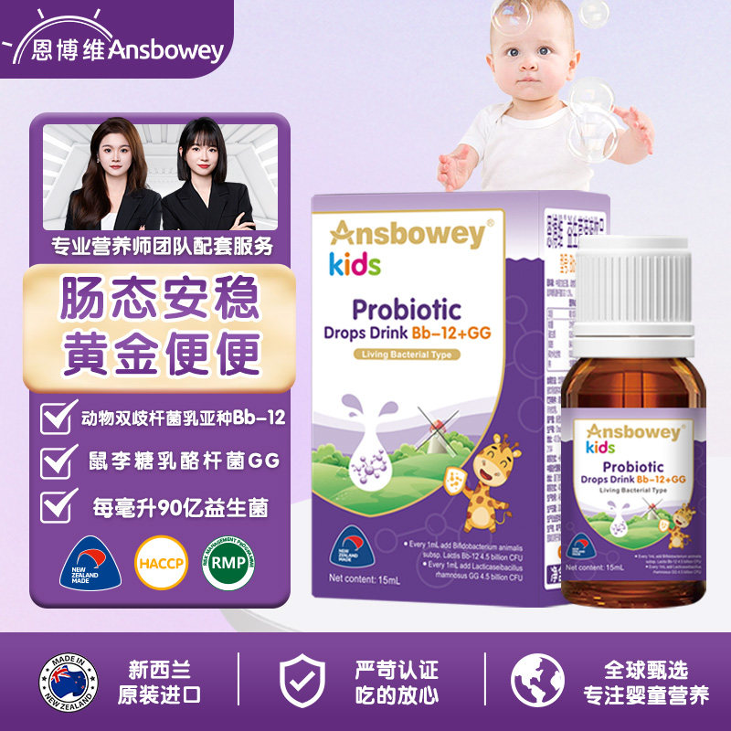 恩博维婴幼儿童益生菌Bb12-GG新生0岁宝宝肠胃滴剂鼠李糖乳杆菌