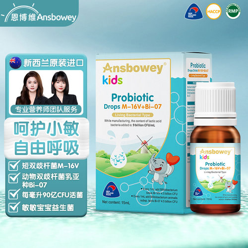 易敏守护婴幼儿m16v益生菌滴剂