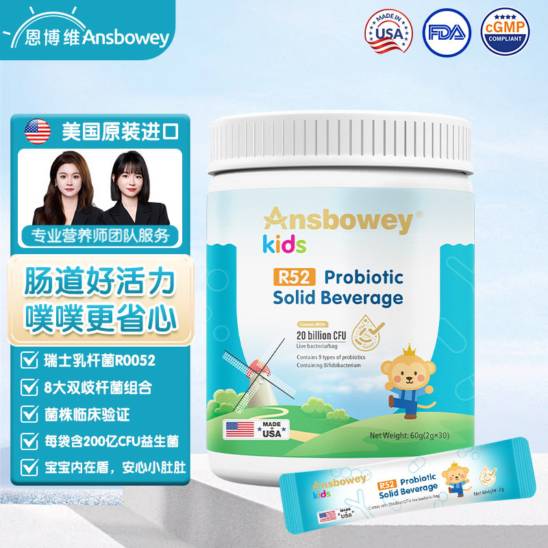 恩博维爱幼畅R52益生菌粉婴幼儿童0-18岁宝宝双歧杆菌美国进口