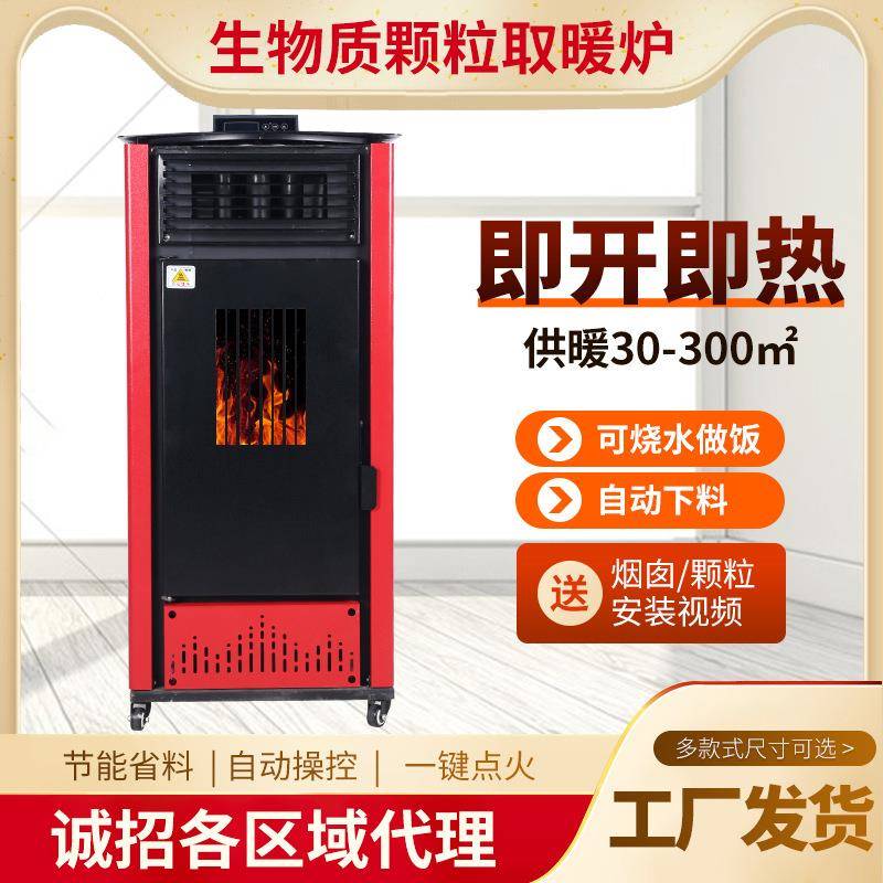 取暖炉子生物质颗粒燃料采暖炉智能小型冬季取暖器室内风暖炉厂