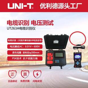 工业品UT263A电缆识别仪数字检测仪电缆故障测试仪