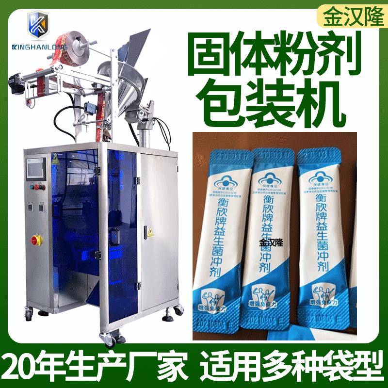 异型袋粉末包装机圆角背封冻干粉灌装机全自动益生菌粉剂包装机
