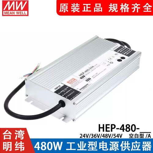 H纬EP-480明开关电源264A/MEN ELL/3A/48A/抗54A 工业IP68恶劣环