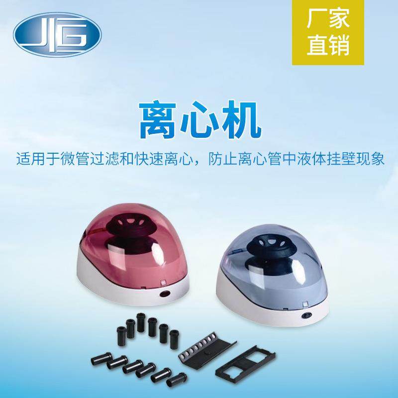 上海一恒厂家直销BLF系列小型离心机微管过滤快速离心设备