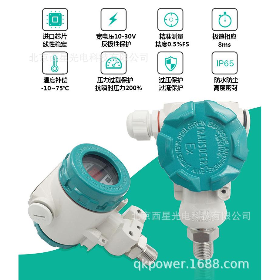 西星2088压力变送器扩散硅4-20mARS485榔头型带数显压力传感器