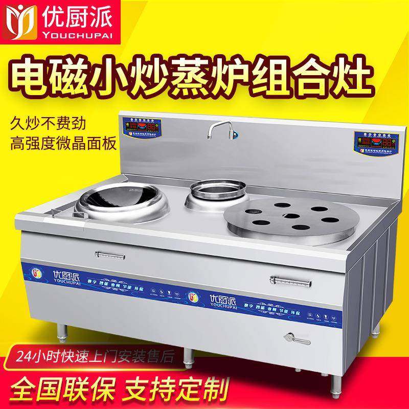 电磁小炒炉加电磁蒸包炉双头电磁灶15KW组合灶商用厨房设备,清洗/食品/商业设备,其他食品加工设备,淘宝优惠券,粉丝福利购,淘宝优惠卷