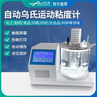 粘度计 乌氏粘度测定仪自动低温乌氏运动粘度计药物溶剂添加剂乌式