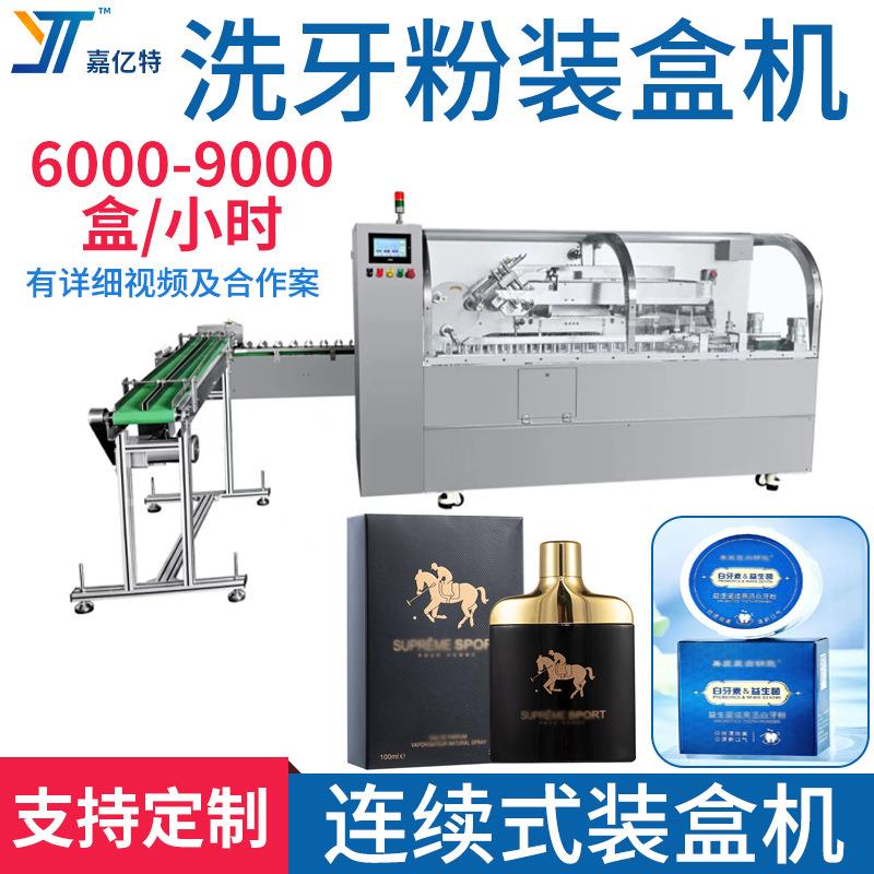 高速清洁泥膜装盒机多功能男士香水折盒机全自动小苏打牙粉入盒机