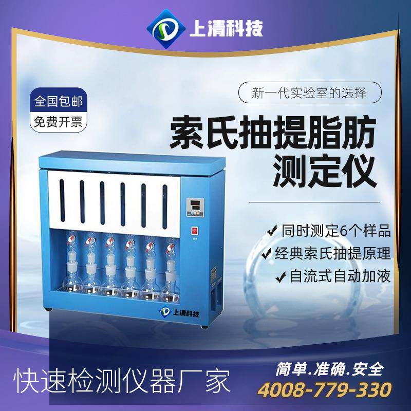 脂肪测定仪全自动索氏粗脂肪提取仪脂肪萃取分离高精度索氏抽提仪