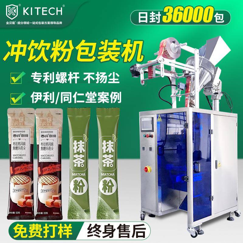 背封圆角咖啡粉包装机抹茶粉速溶咖啡条分装机单列多列粉末包装机