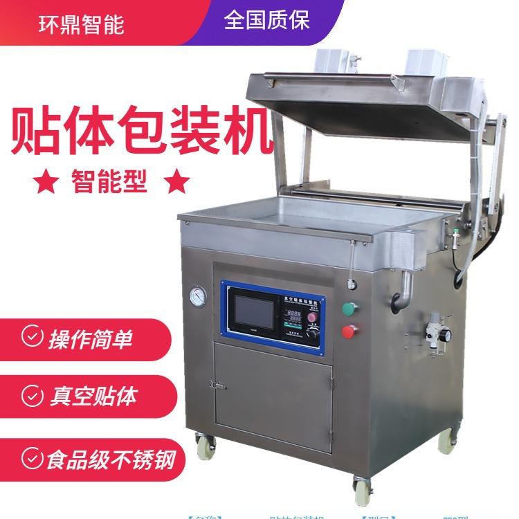 立式750/760型真空贴体包装机牛排三文鱼立体覆膜机生鲜肉贴体机