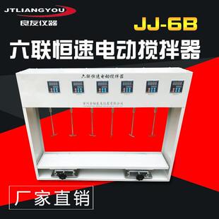 6B六联电动搅拌器多头搅拌器实验室混凝异步搅拌器 定制JJ