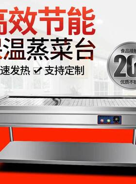 包保温售台蒸菜卖台商保温台浏阳小用碗子菜632设备馒头售饭台电