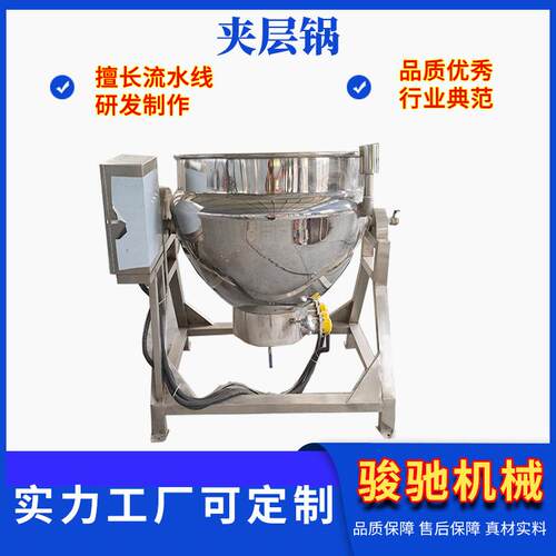 50L 热油加热夹层肉锅CWK导 花生糖酥糖熬0糖化糖锅 驴卤煮锅