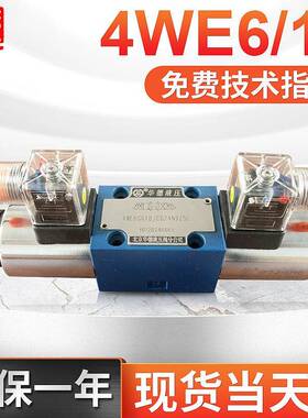 北京4WE6D61B4WE6Y61B手动电磁换向阀Huade液压三位四通阀
