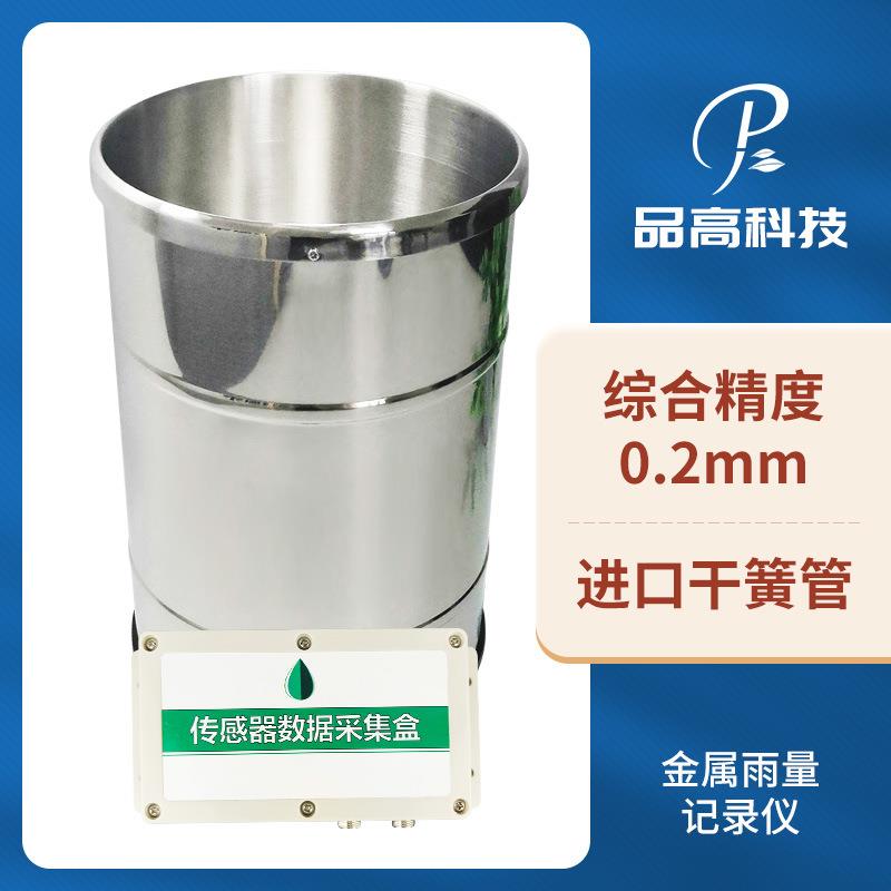 雨量记录仪雨量监测系统金属翻斗式雨量计气象降雨量测量仪