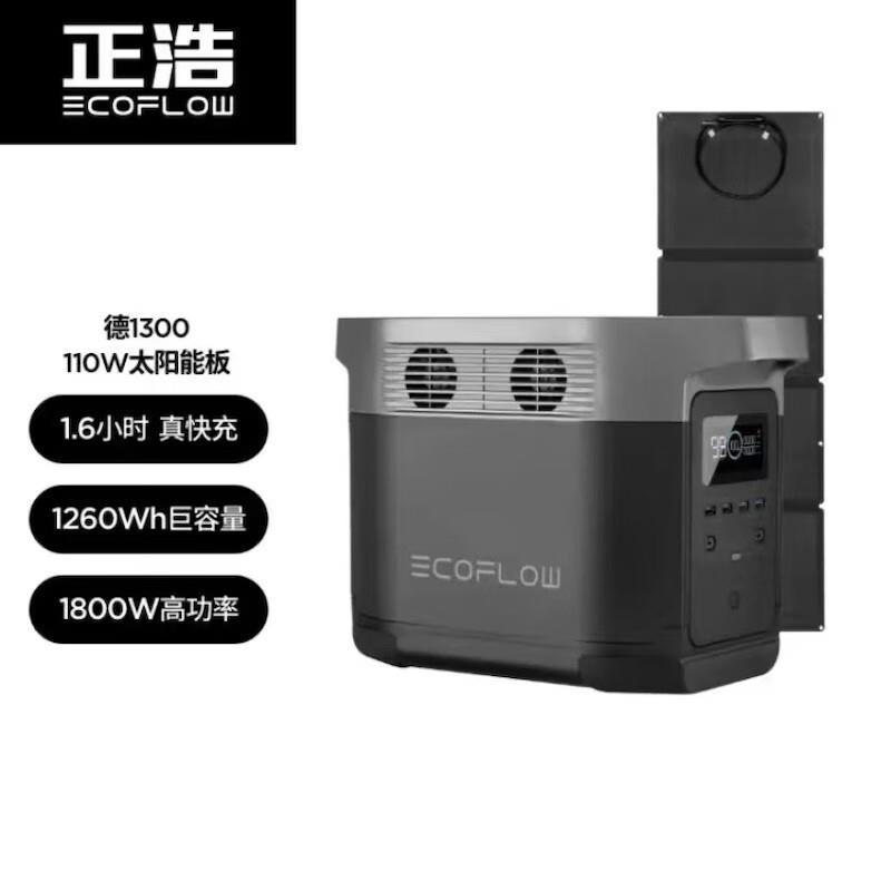 EcoFlow户外电源德1300便携220V1800W1260Wh1.6小时快充