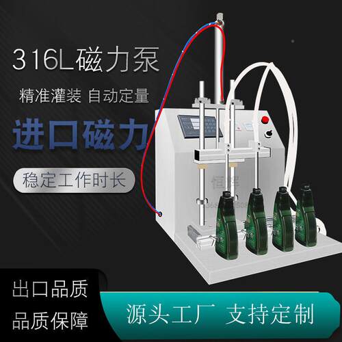 磁恒辉自动力液体灌装机耐腐蚀泵8消品毒液墨水化妆清洁剂4精油香