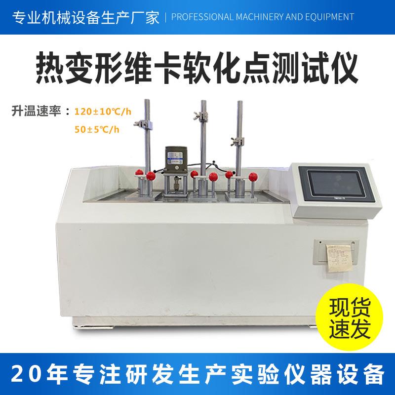 触摸屏三工位维卡热变形试验仪橡胶塑料热变形维卡软化点温度测试