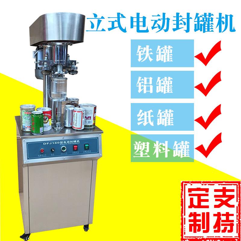 厂家直销塑料易拉罐封口机封罐机压盖机啤酒食品封口机