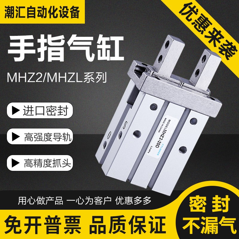 MHZL2气动手指气缸机械手夹具平行夹爪MHZ2/HFZ-10d16D20D25D32D1