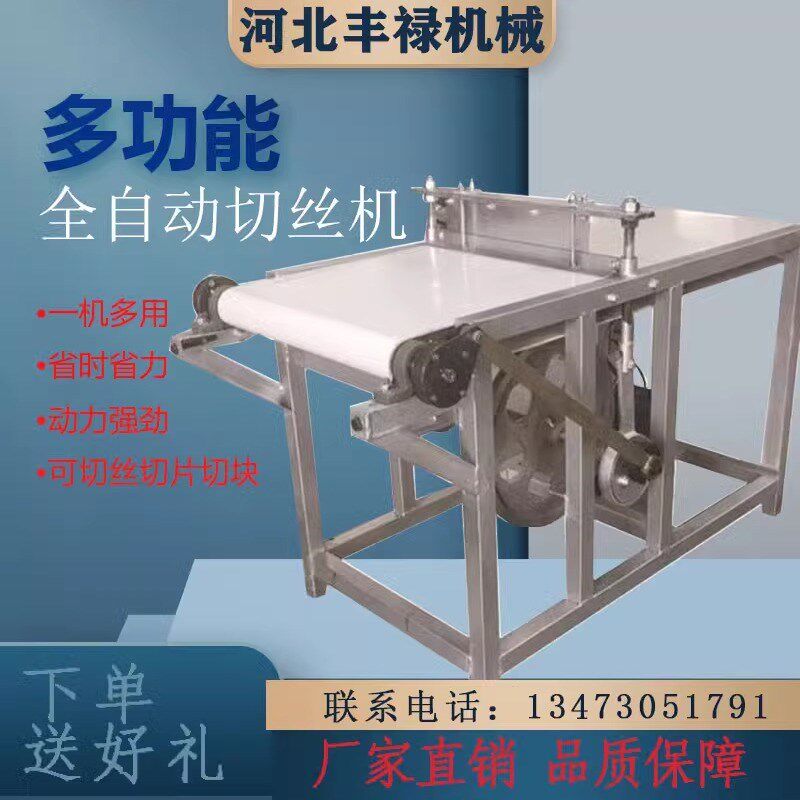 全自动切丝机多功能商用切糍粑酿皮绿豆粉切河粉机面皮切丝机