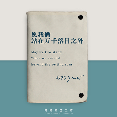 万千落日之外布艺活页本定制A5叶芝诗歌A6笔记本子文学文艺手帐本