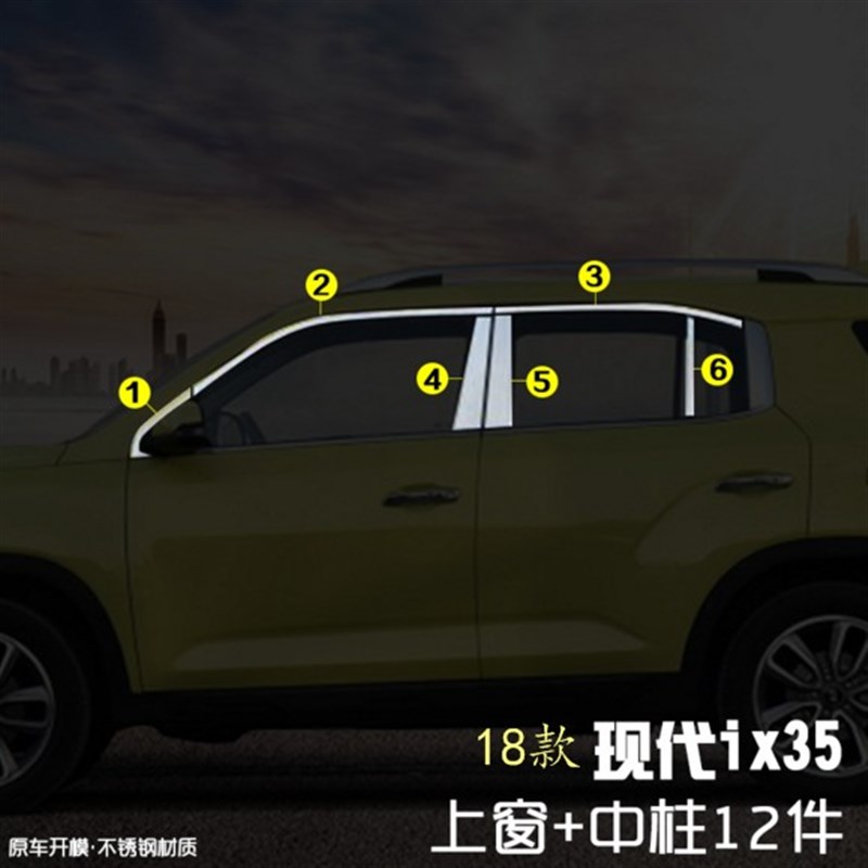 北京现代ix25车窗饰条改装专用1218新款ix35不锈钢装饰亮条包邮