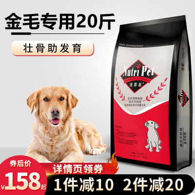 金毛狗粮20斤装大型犬拉布拉多专用成犬牛肉味通用型补钙天然粮40