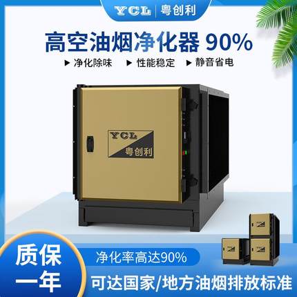 高空油烟净化器厨房静电式商用油烟净化器饭店烟气处理设备