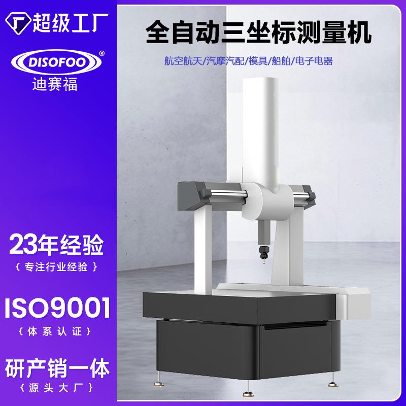 全自动半自动高精度三坐标台式三次元3D三维三坐标检测仪测量机