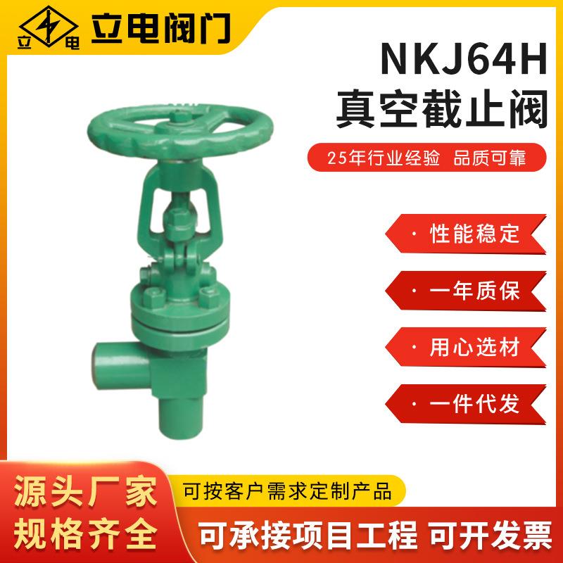 工厂直供NKJ64H真空截止阀焊接真空截止锻钢截止阀国标WCB材质