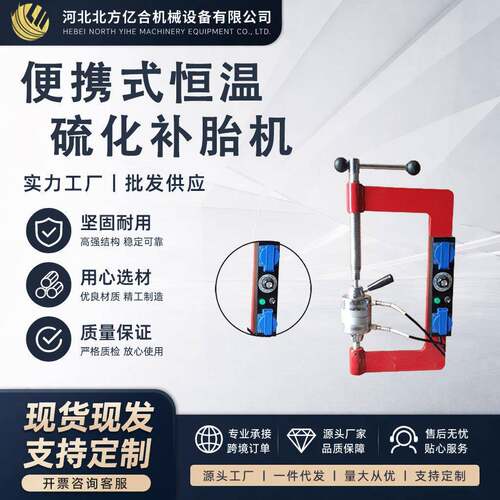 跨境现货硫化机轮胎补胎机大车温控轮胎修补机自动温控硫化补胎