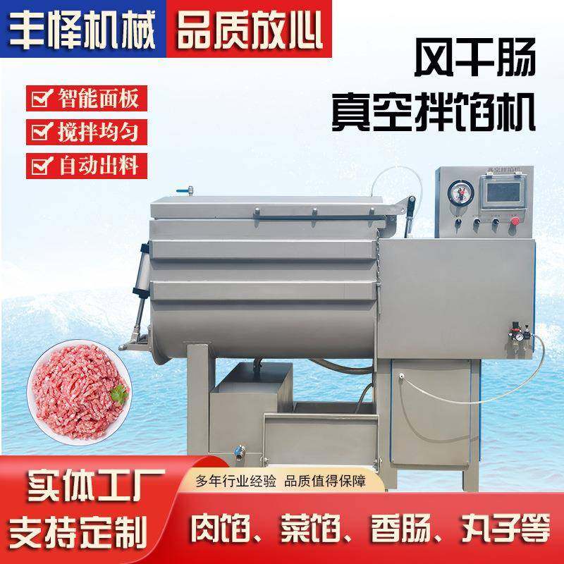 风干肠真空拌馅机商用肉馅水饺馅搅拌调味机老火腿自动拌馅设备,清洗/食品/商业设备,其他食品加工设备,淘宝优惠券,粉丝福利购,淘宝优惠卷