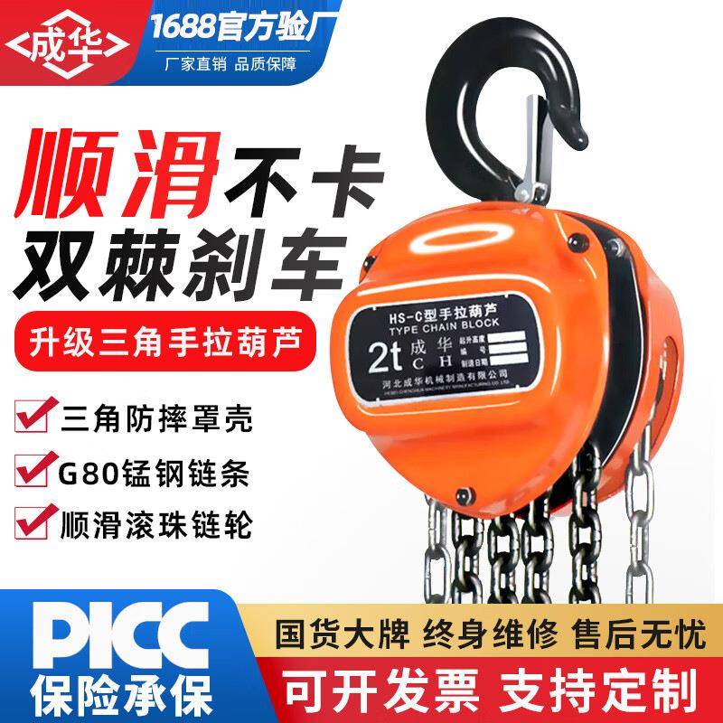 hsc型吊装葫芦1t5t10吨m6米倒链起重家用手动三角形手拉葫芦