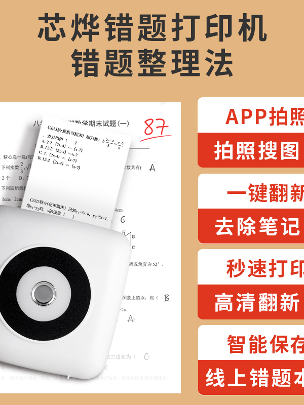 芯烨CP1超清错题打印机照片学习迷你小型学生初高中错题本整理扫
