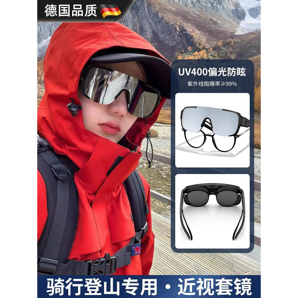 德国登山护目镜防风雪地墨镜可套近视镜防紫外线爬雪山偏光太阳镜