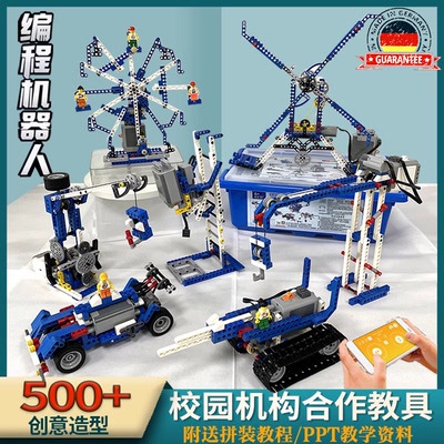 德国进口可编程遥控益智电动积木