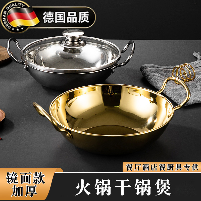 德国加厚干锅煲卡式炉电磁炉专用锅仔锅具不锈钢饭店商用小火锅盆