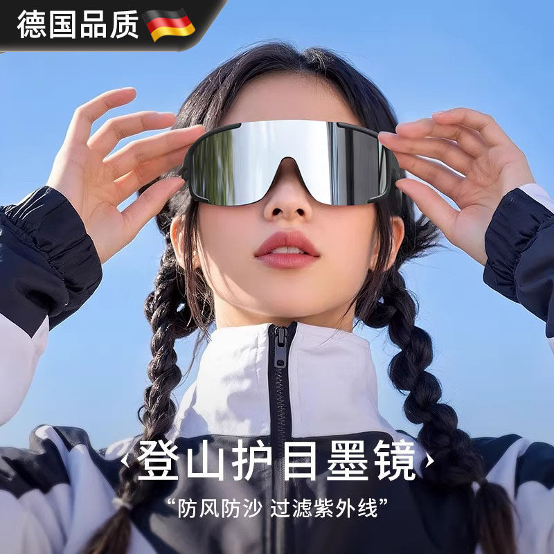 德国护目镜防紫外线男女户外徒步防风墨镜爬雪山专用运动骑行眼镜